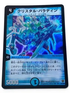 【希少・美品】デュエルマスターズ クリスタル・パラディン スーパーレア 初期 希少・美品】デュエルマスターズ クリスタル・パラディン スーパーレア