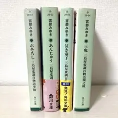 三島屋変調百物語