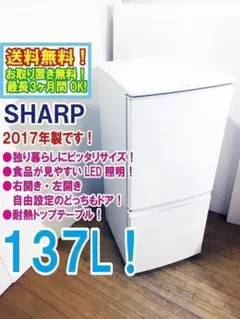 冷蔵庫・２ドア・137L【SHARP SJ-D14E-W・2018年製】 Amazon.co.jp: シャープ SHARP 冷蔵庫(幅48.0cm) 137L つけかえどっち