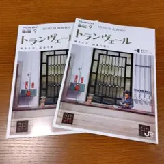 TRAIN VERT 2026年9月号 トランヴェール JR東日本 2冊