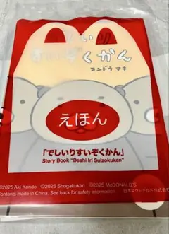 でしいりすいぞくかん 絵本