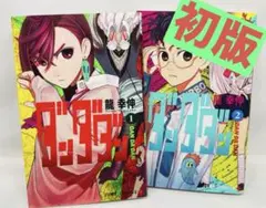 2026年最新】ダンダダン 初版 1巻の人気アイテム - メルカリ
