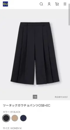 GU ツータックガウチョパンツOSB+EC