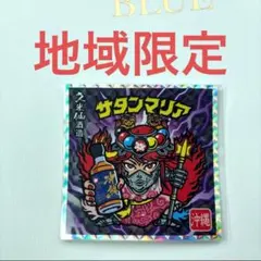 沖縄 エリア限定版 サタンマリア ビックリマンシール