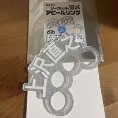 鷹祭 2026 ホークス 上沢直之 シークレットラメアピールリングのサムネイル