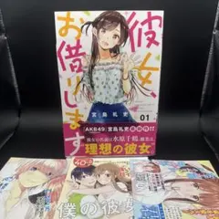 初版帯付ーチラシ付】彼女、お借りします 1巻 宮島礼吏 四知堂 - メルカリ