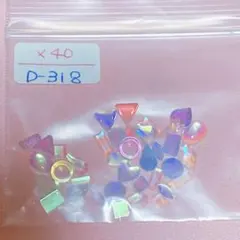 ランダムオーロラネイルパーツ 40個セット D-318