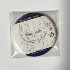 文豪Stray Dogs 太宰治 原畫 徽章
