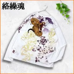 大きいサイズ✨　絡繰魂　蛇　ヘビ　刺繍　ロンT　Ｔシャツ　和柄　長袖　白　2XLのサムネイル