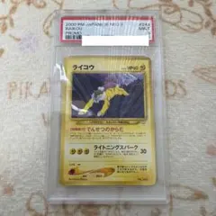 ポケモンカード ライコウ アメイジングレア PSA10 - メルカリ