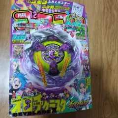 コロコロコミック2025年12月号