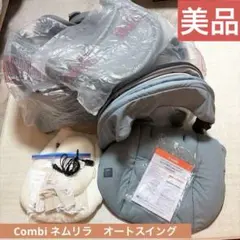 あこ様専用　Combi コンビ　ネムリラ　オートスウィング たのメルのサムネイル