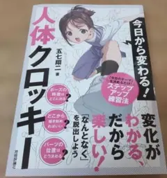 今日から変わる! 人体クロッキー