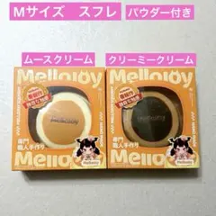 メロジョイ 10点まとめ売り 正規品 2026年最新】メロジョイまとめ売りの人気アイテム - メルカリ