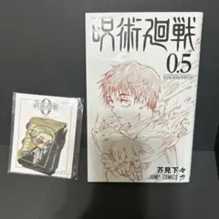 2026年最新】呪術廻戦0.5の人気アイテム - メルカリ