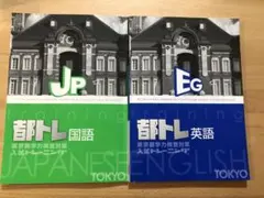 2026年最新】都トレの人気アイテム - メルカリ