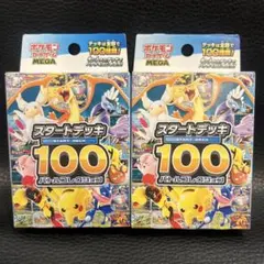 2026年最新】スタートデッキ100 未開封の人気アイテム - メルカリ