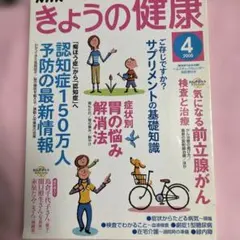 今でも変わらない‼️ 「きょうの健康」