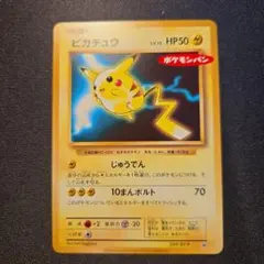 ピカチュウ ポケモンパン　259/XY-P 状態C〕ピカチュウ【P】{259/XY-P}
