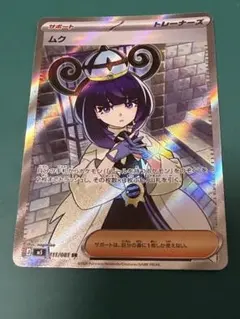 ポケモンカード ムク SR 117/081 - メルカリ