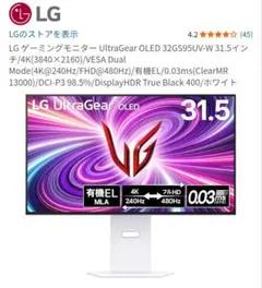 LG OLED 32GS95UV-W 31.5インチ/4Kのサムネイル