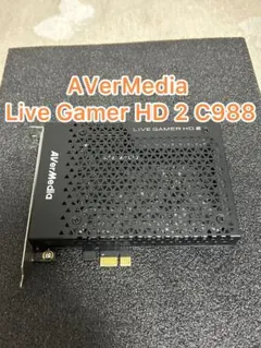 AVerMedia Live Gamer HD 2 C988 キャプチャーボード