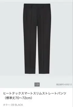 ヒートテックスマートスリムストレートパンツ58 ユニクロ