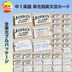 【中一全套組合】單元式英文文法卡片 中學生 考試 複習 預習 教科書