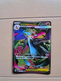 メガリザードンX EX SR M2 インフェルノX 094/080