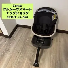 【Combi】コンビ クルムーヴスマート エッグショック JJ-600
