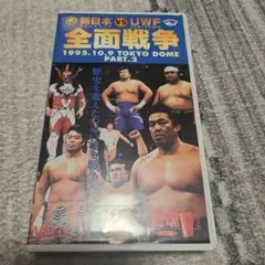 U.W.F.インターナショナル最強シリーズ vol.1 DVD - メルカリ