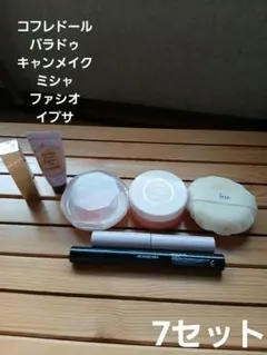 コスメまとめ売り