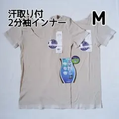 M グンゼ クールマジック レディース ベージュ 汗取りパット付 2分袖 2枚