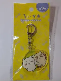 ちいかわ アクリルキーホルダー4