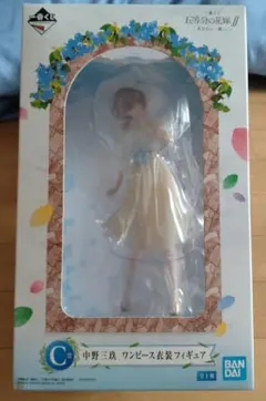 一番くじ　C賞　中野三玖 ワンピース衣装フィギュア C賞