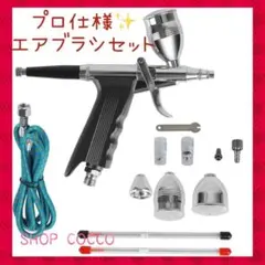 エアブラシセット　ボディメイク　ネイルアート　ガンプラに大活躍♪初心者にも〇