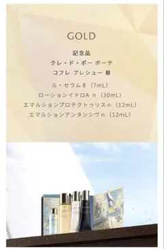 クレ・ド・ポー ボーテ コフレ ラディユースティル ロココIII