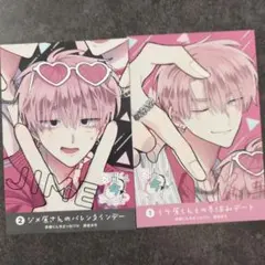 ジメ原 イケ原 ボイスカード 2種セット