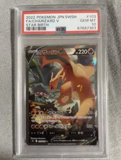 2025年最新】リザードンv sa psa10の人気アイテム - メルカリ