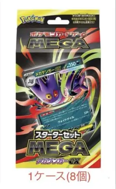 インフェルノX 未開封シュリンク付 スターターセット メガゲンガーEX