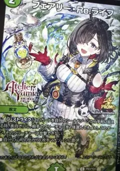 フェアリー・Re:ライフ TGS2025 デュエル・マスターズ ユミアのアトリエ
