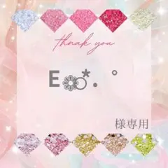 E❁⃘*.゜様
