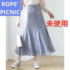 未使用☆ロペピクニック レースマーメイド スカート 38 サックス M