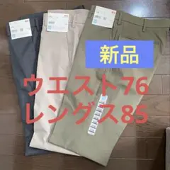 ユニクロ　感動パンツ　メンズ　76✖️85 3枚セット　新品　2枚も可