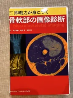 2026年最新】骨軟部の人気アイテム - メルカリ