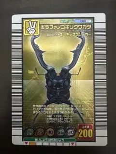 ムシキング 2005 ギラファノコギリクワガタ 001