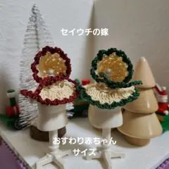 ミニチュアドール服　ハンドメイド　おすわり赤ちゃん　ワンピース赤緑2着