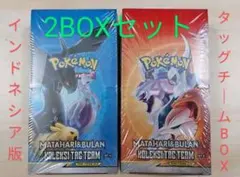 インドネシア版 ポケモンカード タッグチーム SETA＆SETB未開封セット