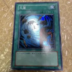 遊戯王 大嵐　スーパーレア