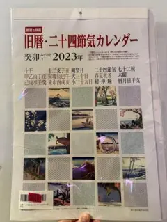 A3判❣️2023年 旧暦・二十四節気 カレンダー 壁掛けカレンダー